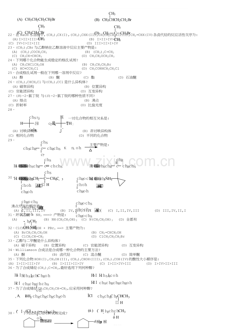 中国药科大学有机化学题库选择题[1].doc_第2页