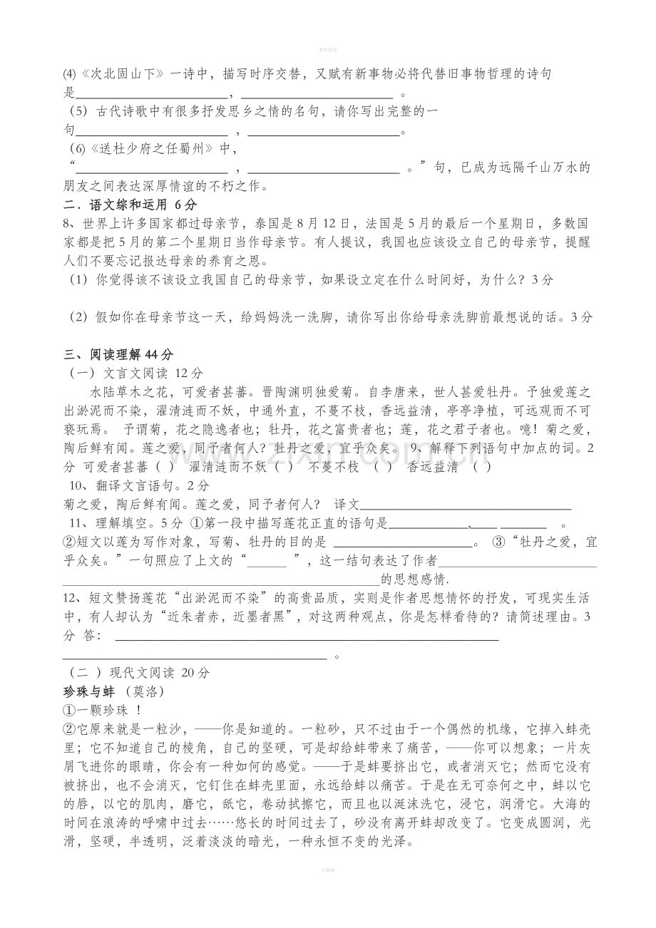 七级下册语文期末试卷及答案.doc_第2页
