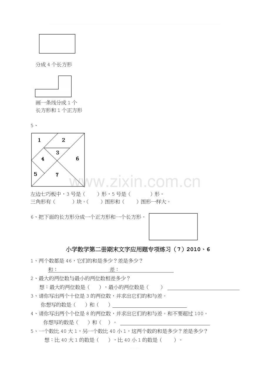 小学数学第二册期末认识图形专项练习.doc_第2页