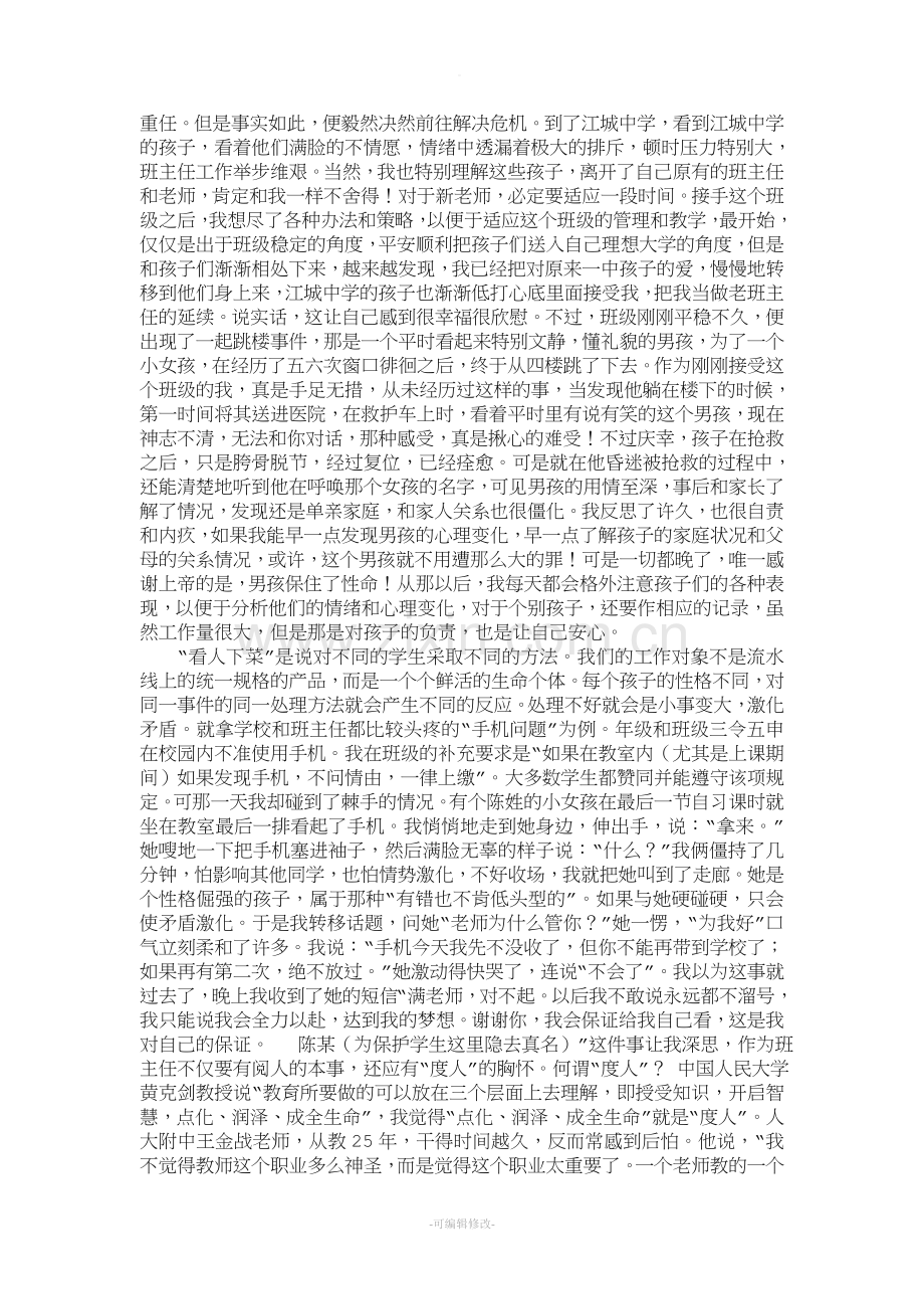 我的班主任素质发展过程和策略.doc_第2页