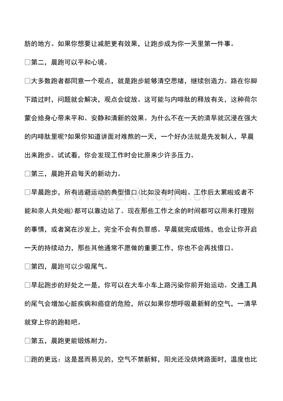 每天早上坚持跑步的好处.pdf_第2页