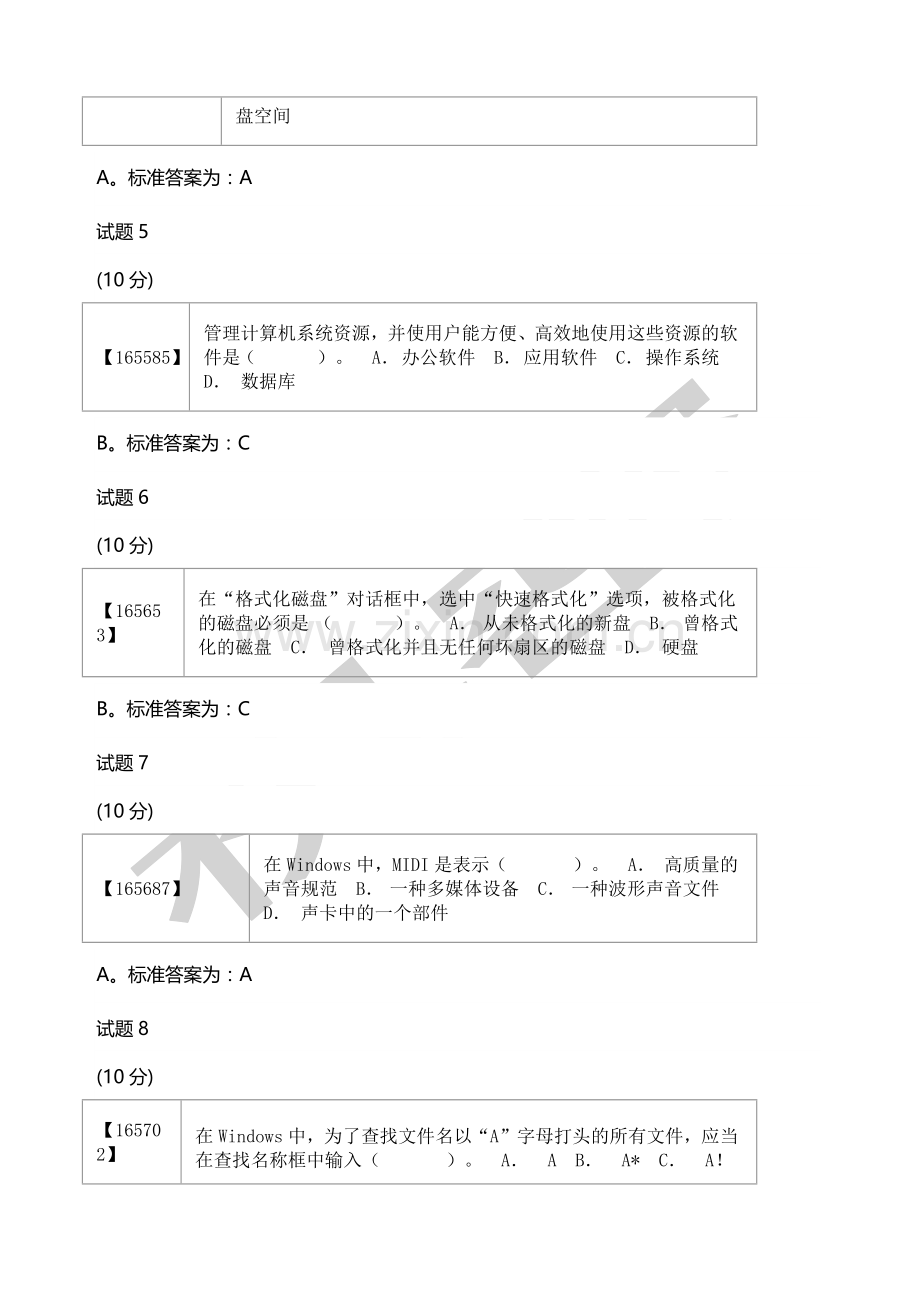 成人教育计算机考试题目+答案.doc_第2页