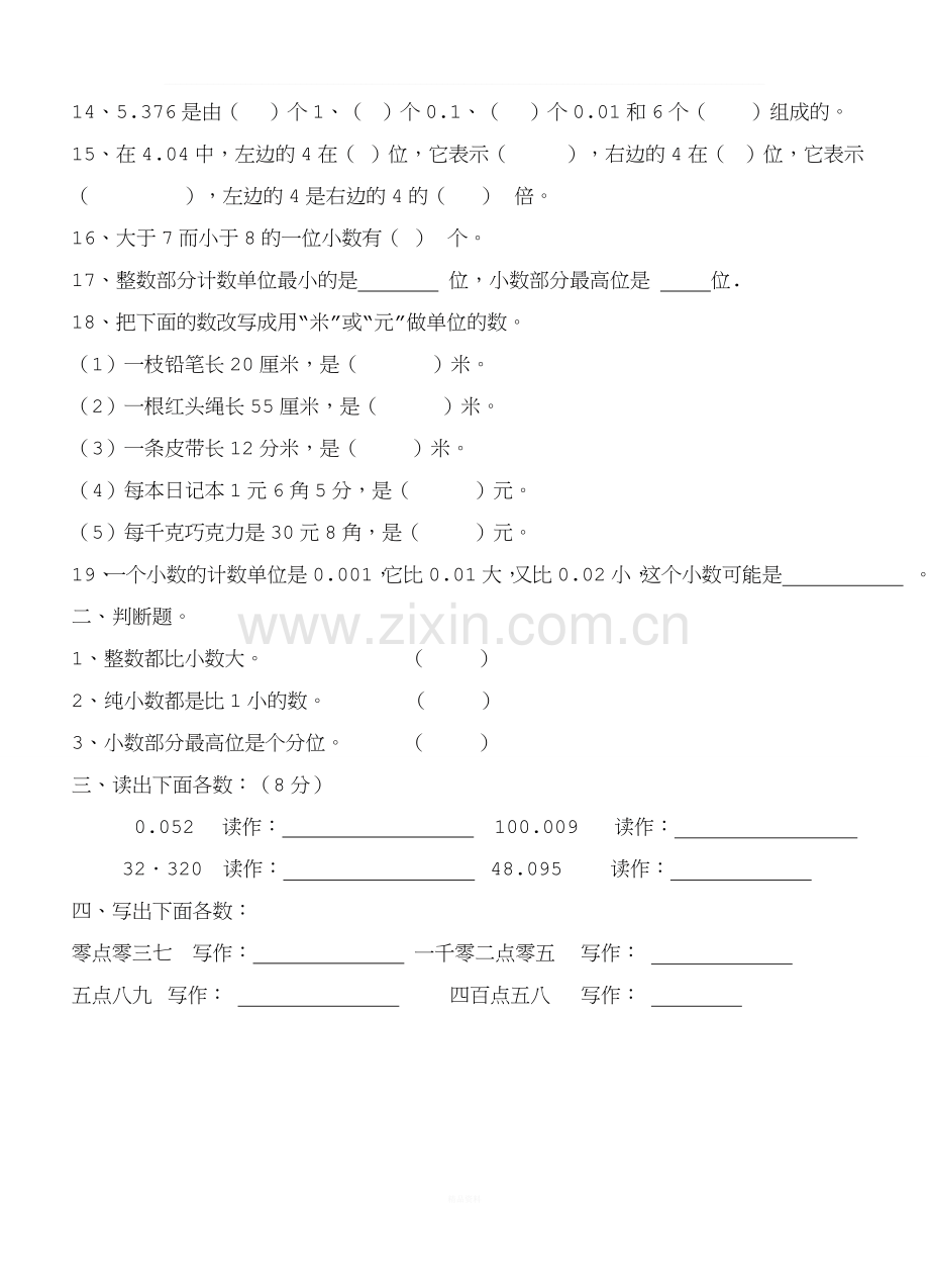 小数的性质和大小比较的练习题.doc_第2页