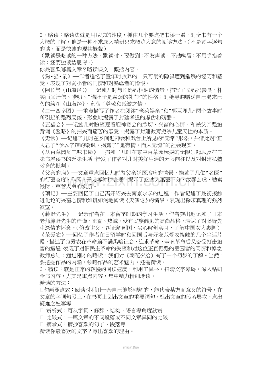 《朝花夕拾》阅读指导课教案.doc_第2页