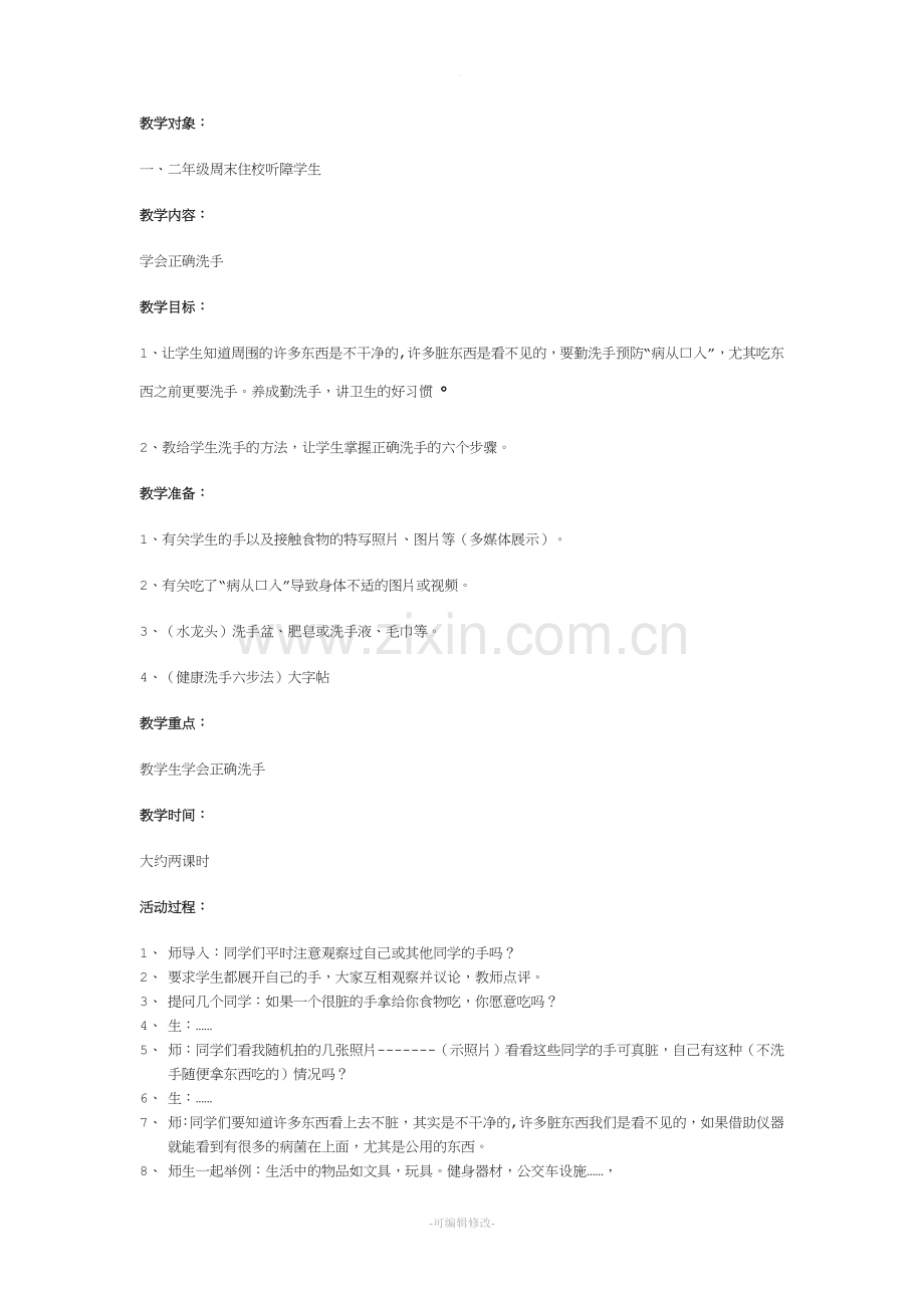 教案：学会正确洗手.doc_第1页