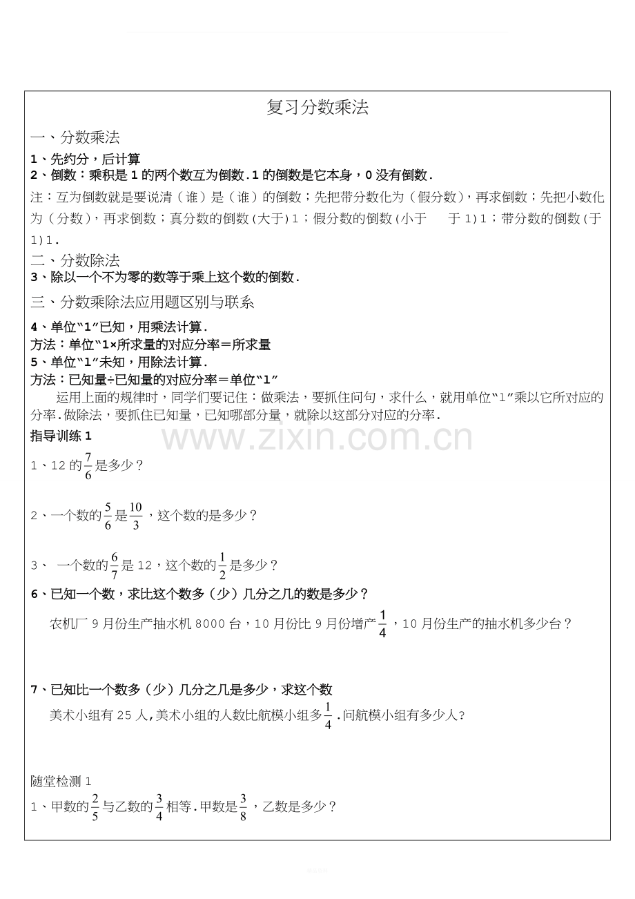 6年级分数乘除法总复习.doc_第1页