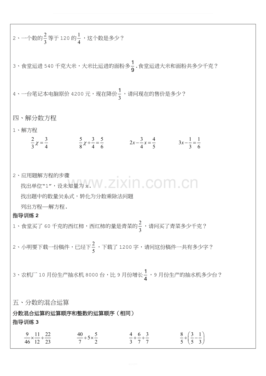 6年级分数乘除法总复习.doc_第2页