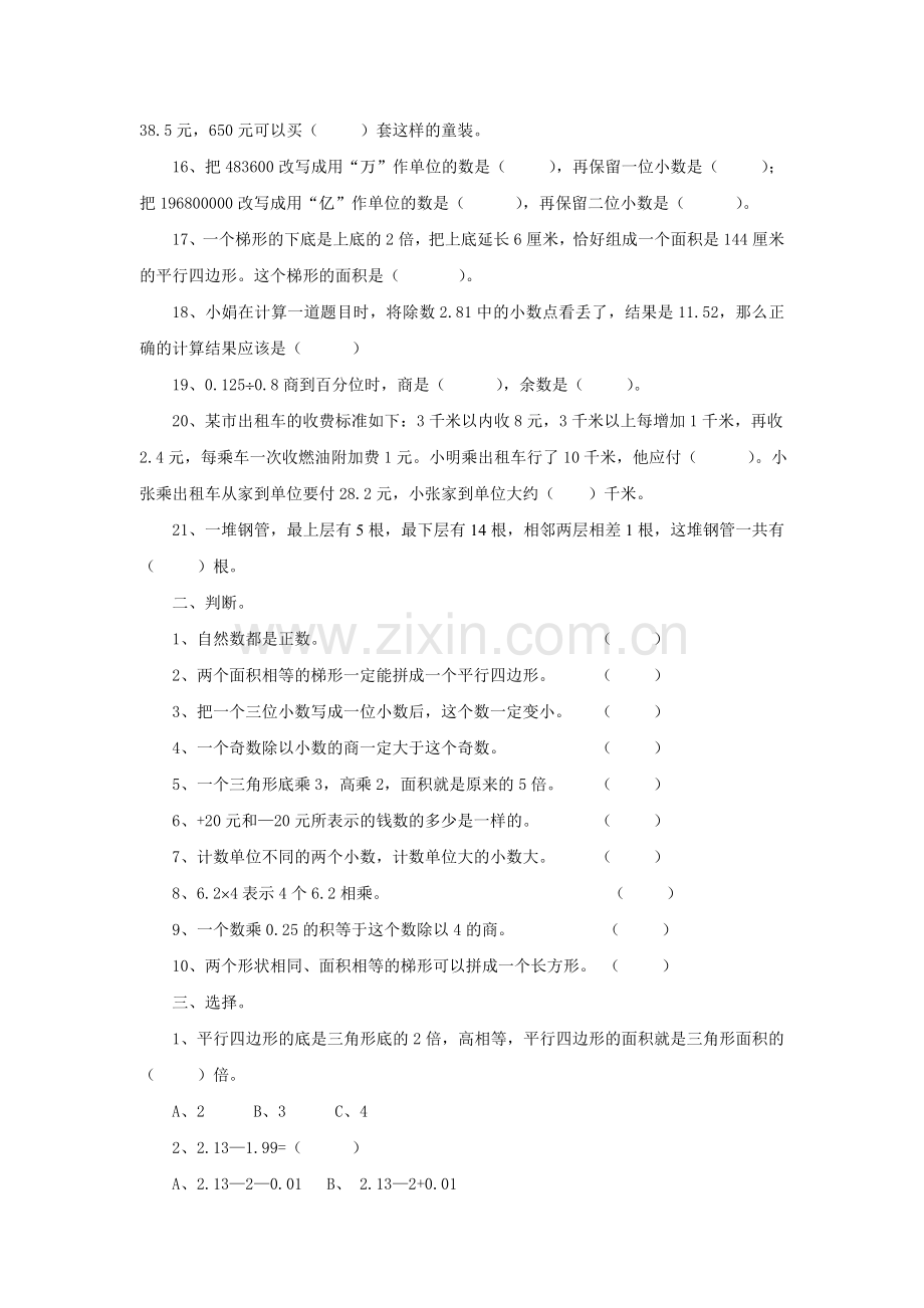 苏教版五年级上数学易错题(2).doc_第2页