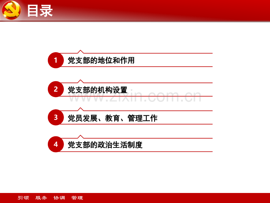 党建工作培训课件-党支部工作培训.ppt_第2页