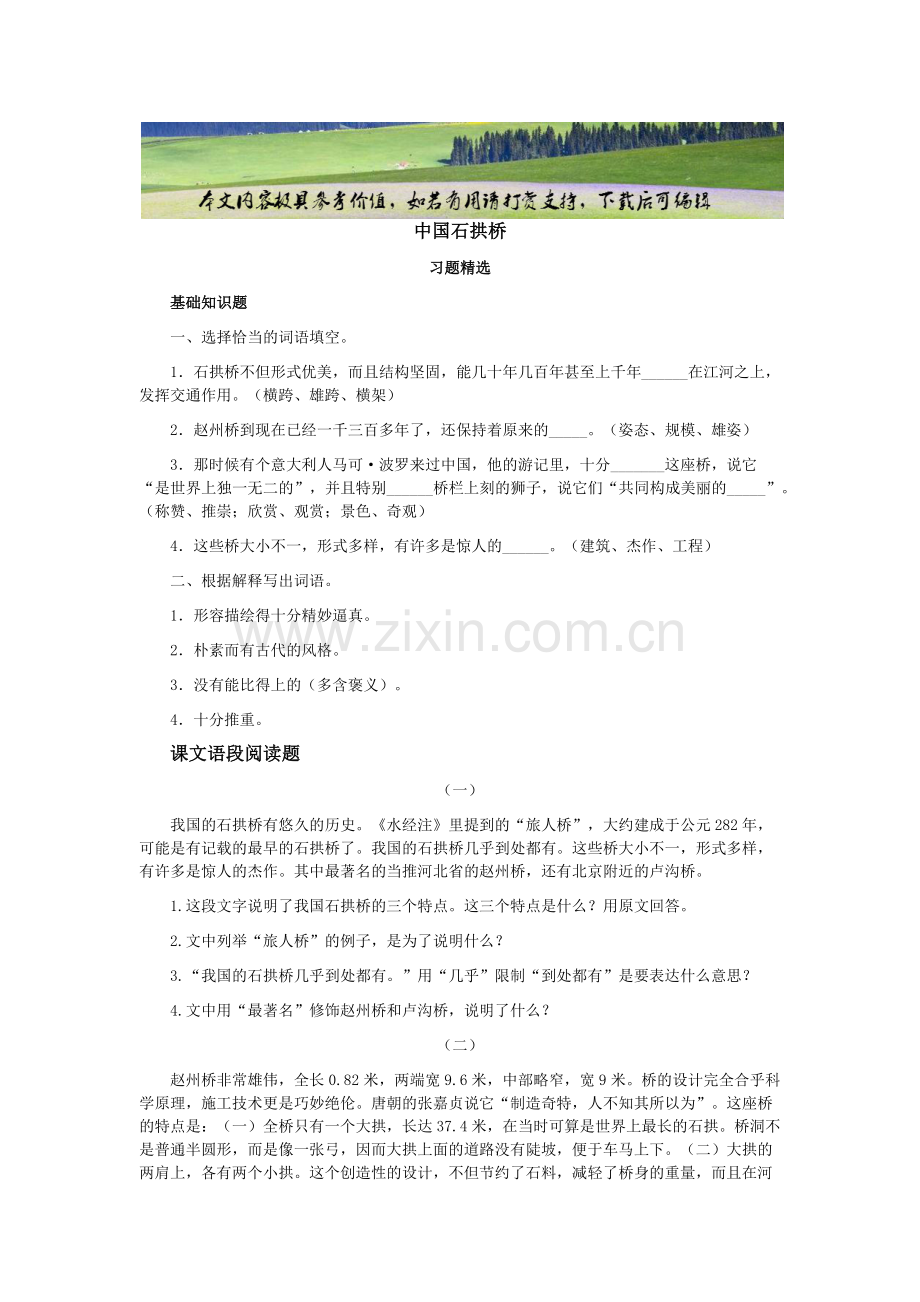 中国石拱桥练习题及答案.docx_第1页