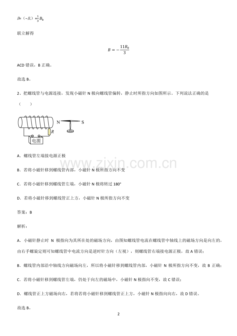 人教版高中物理电磁感应与电磁波初步高频考点知识梳理.pdf_第2页