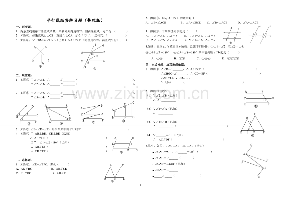 平行线经典练习题.doc_第1页