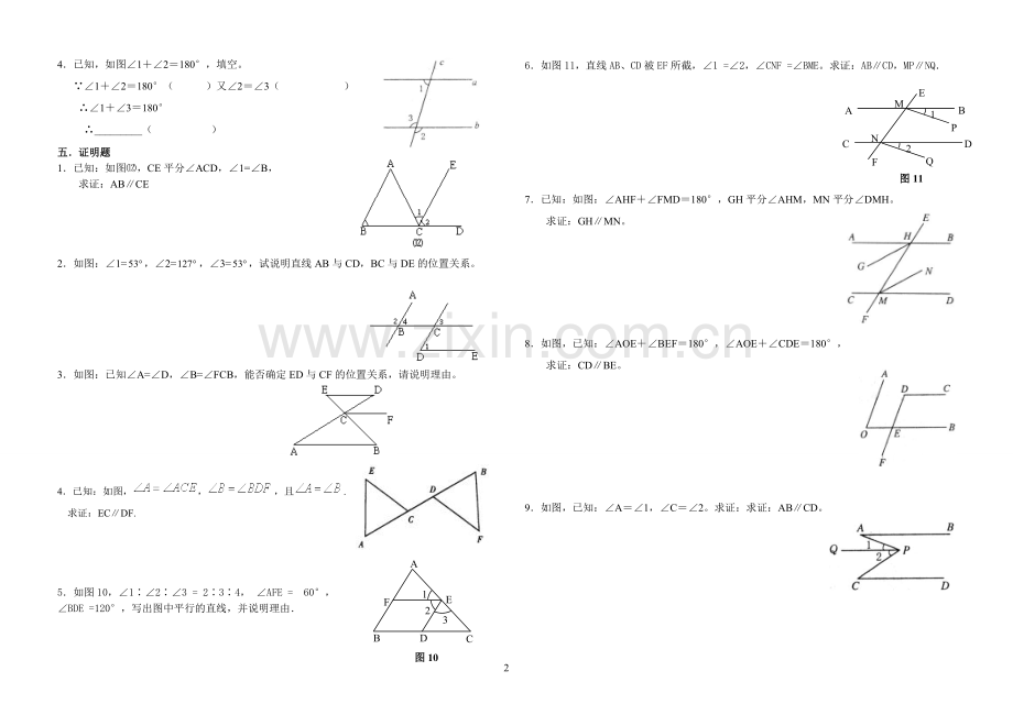 平行线经典练习题.doc_第2页