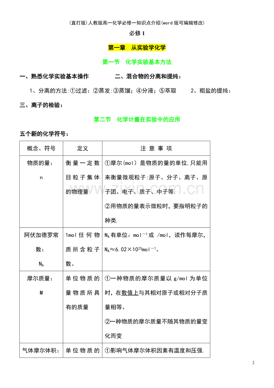人教版高一化学必修一知识点介绍.pdf_第2页