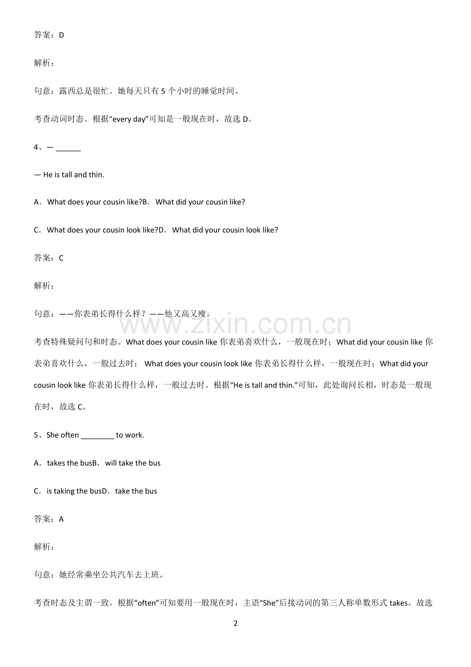 九年义务初中英语一般现在时真题.pdf_第2页