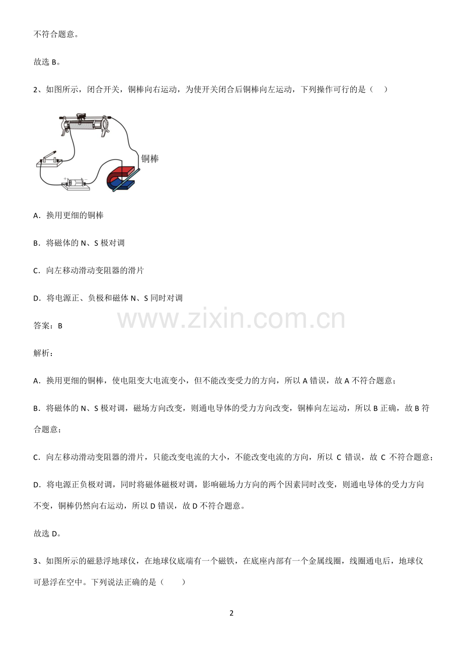 2022届初中物理电和磁知识点总结.pdf_第2页