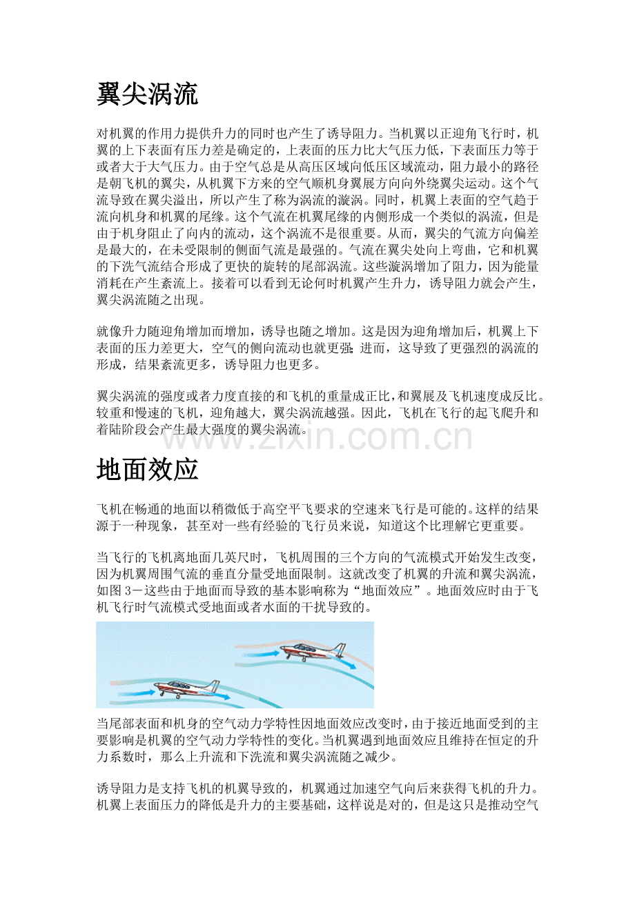 航空知识手册全集4.doc_第1页