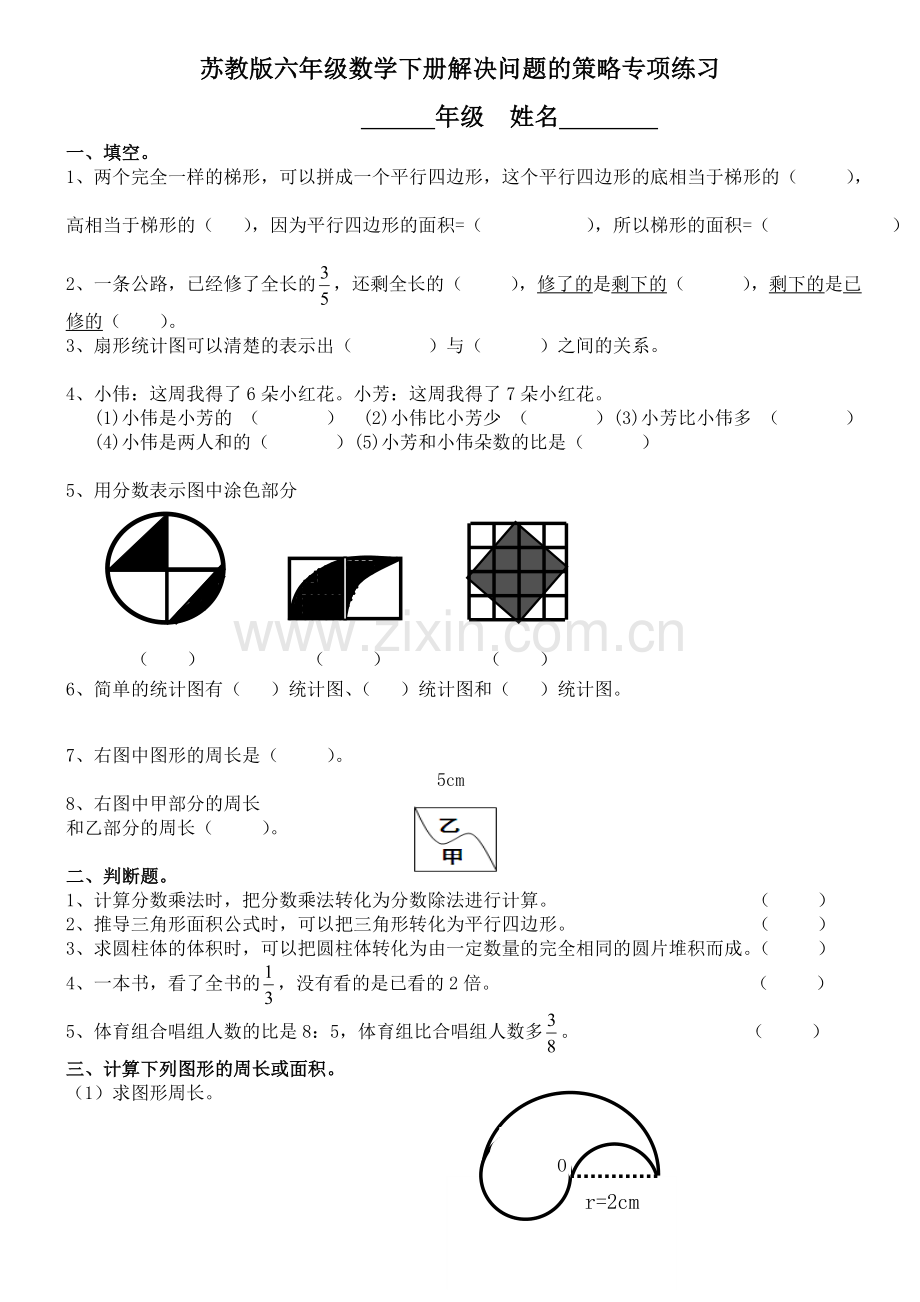 苏教版小学六年级数学下册解决问题的策略练习题.doc_第1页
