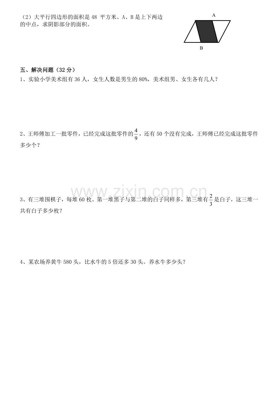 苏教版小学六年级数学下册解决问题的策略练习题.doc_第2页
