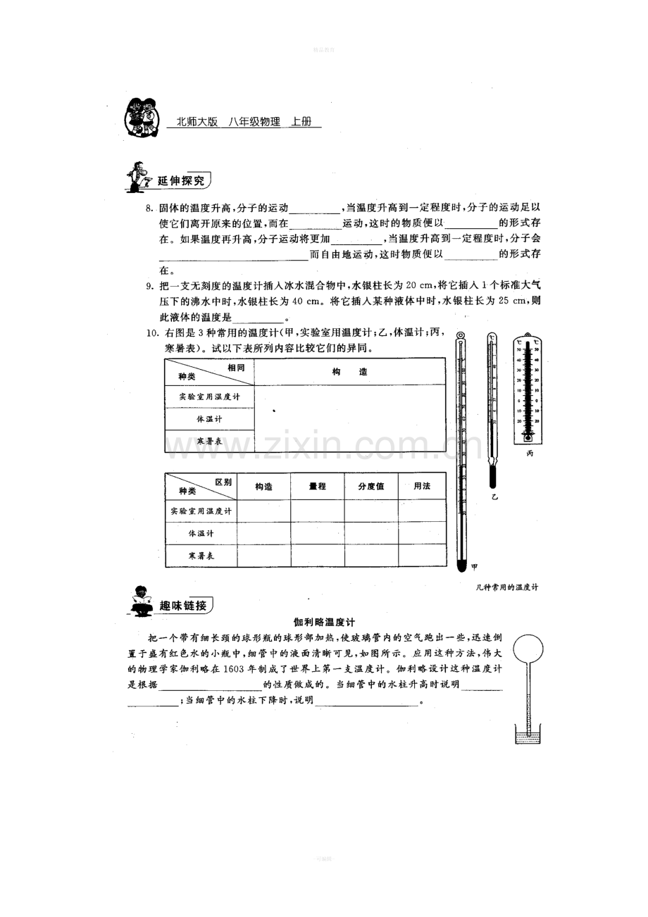 八年级北师大版物理同步练习试题全一册.doc_第2页
