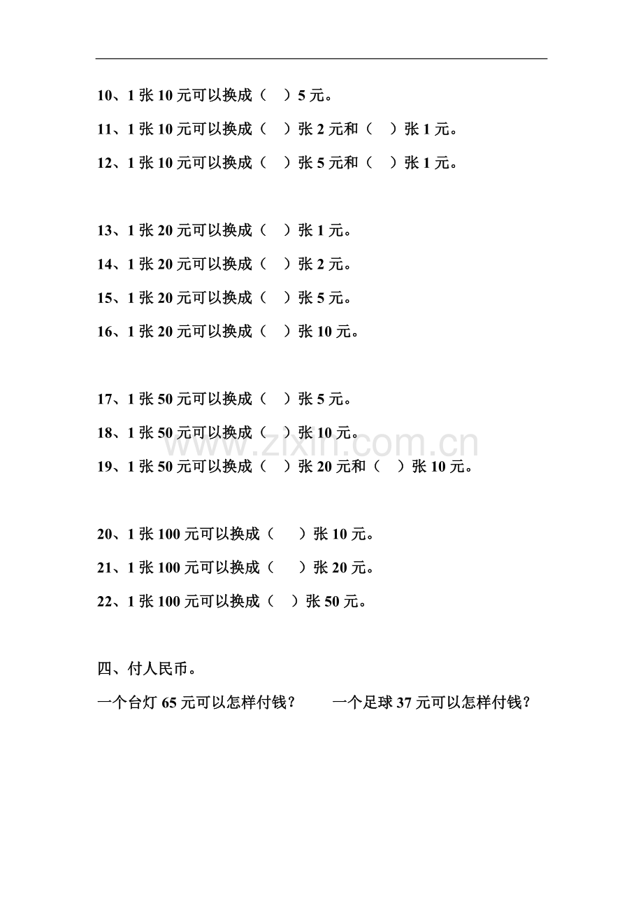 认识人民币练习.doc_第2页