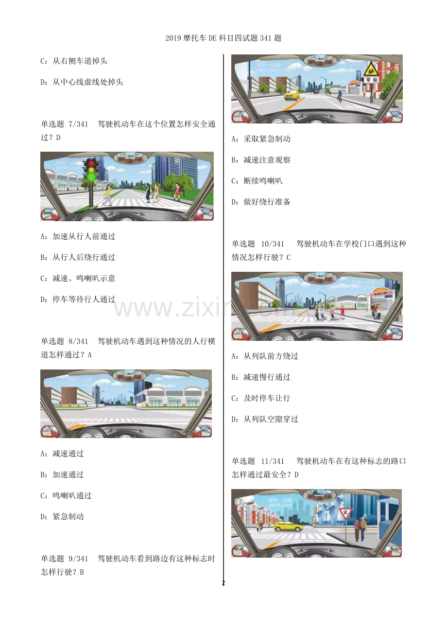2019摩托车科目四试题库341题.pdf_第2页