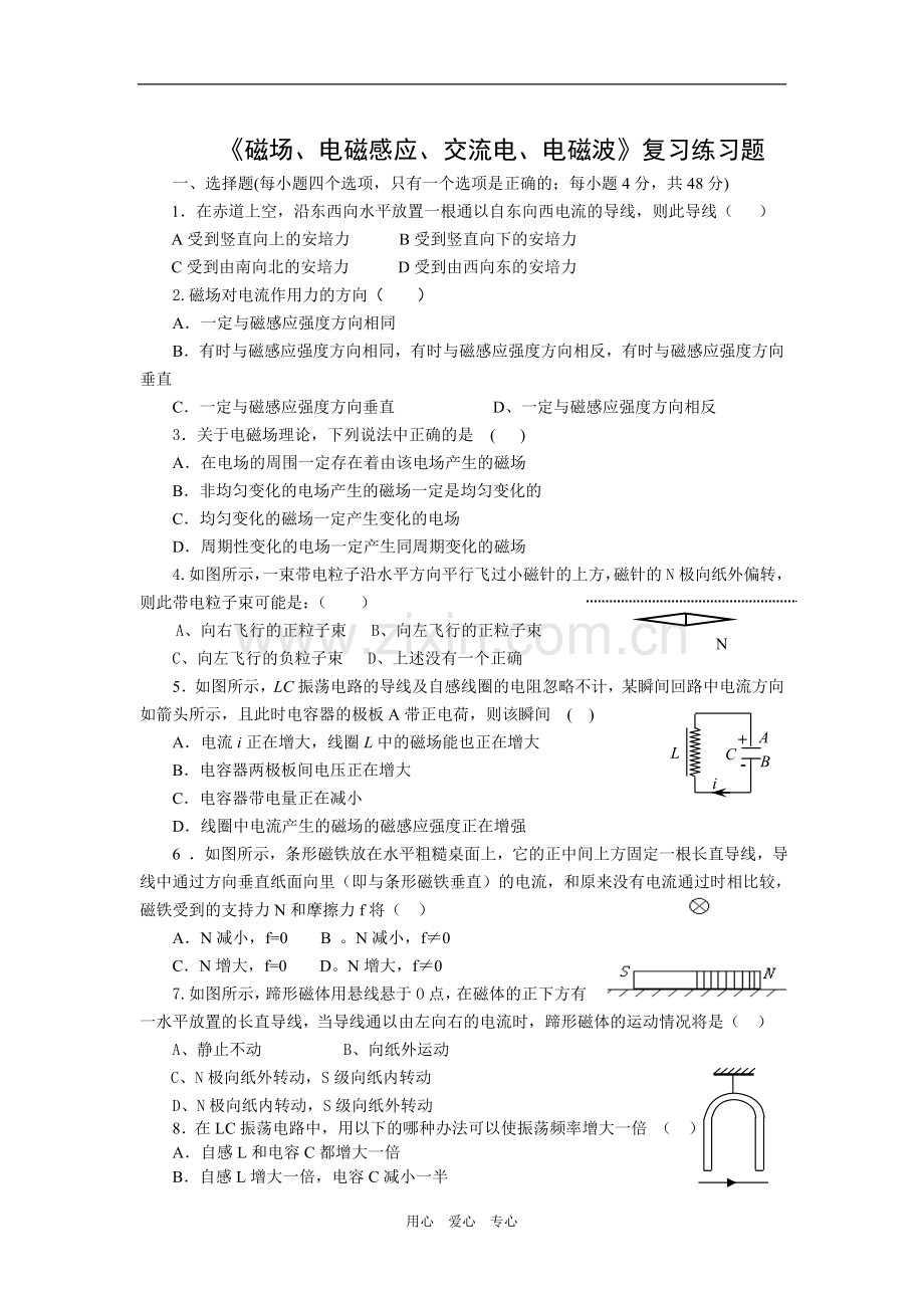 高中物理《磁场、电磁感应、交流电、电磁波》复习练习题.doc_第1页