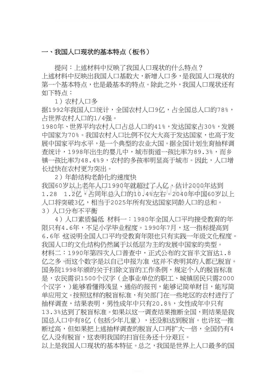 人口与国情教育教案.doc_第2页