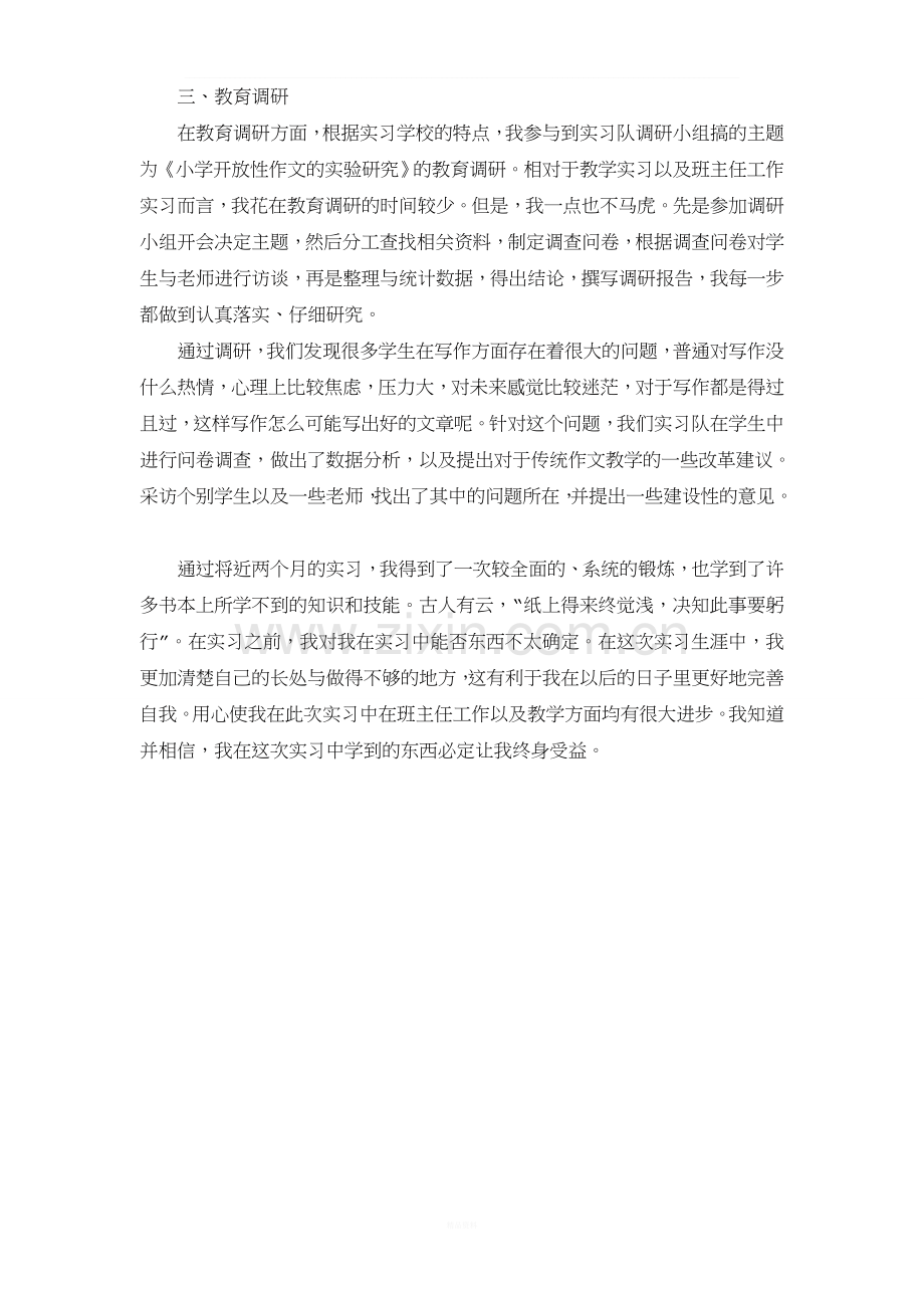 师范生实习班主任工作报告.doc_第2页