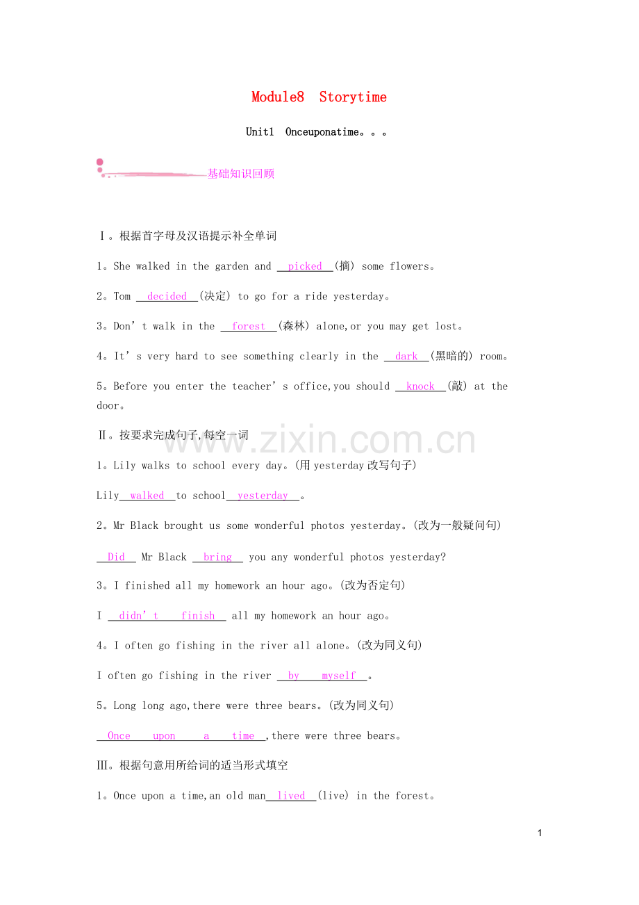 2019春七年级英语下册Module8StorytimeUnit1Onceuponatime课时作业新版外研版.pdf_第1页