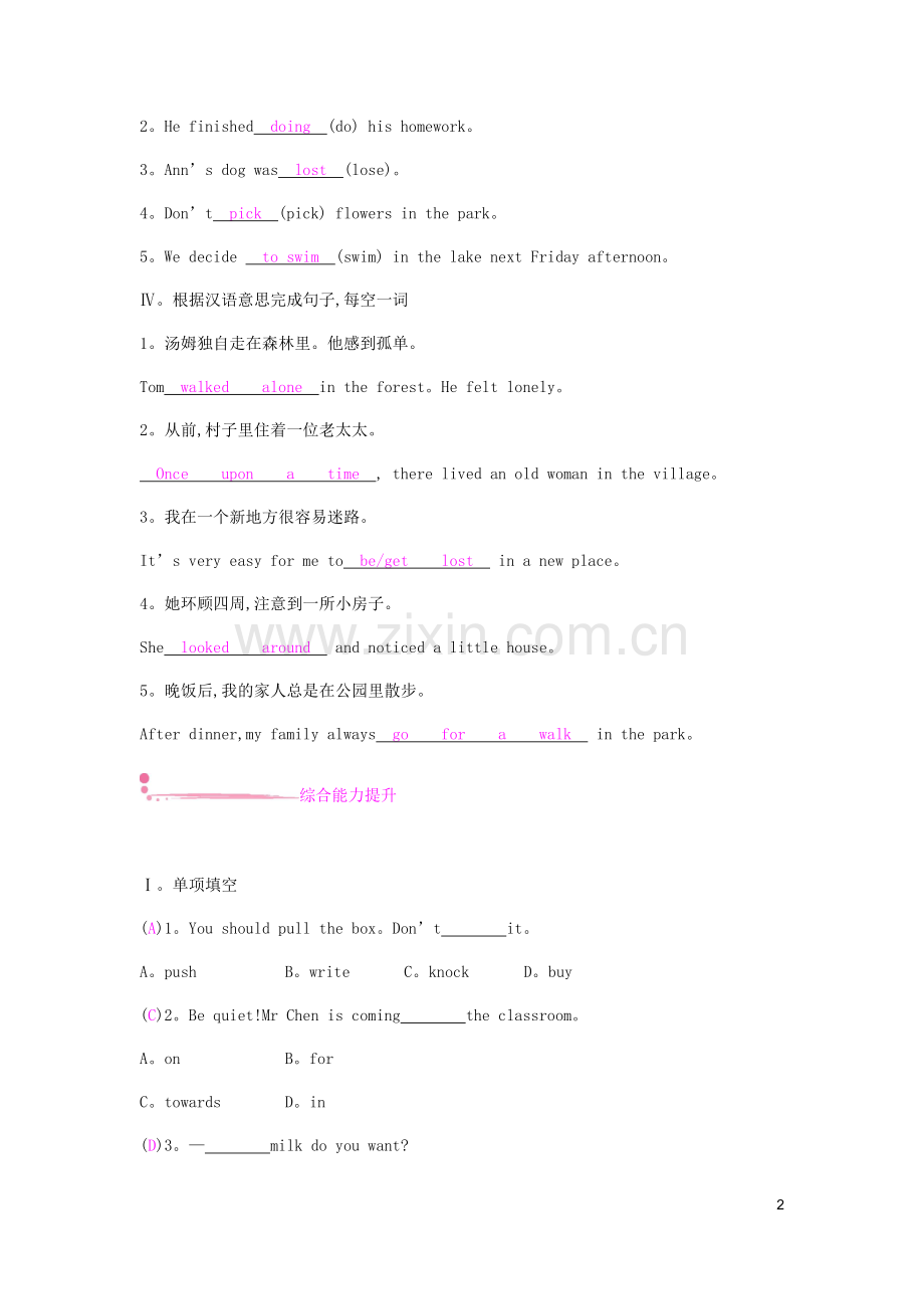 2019春七年级英语下册Module8StorytimeUnit1Onceuponatime课时作业新版外研版.pdf_第2页