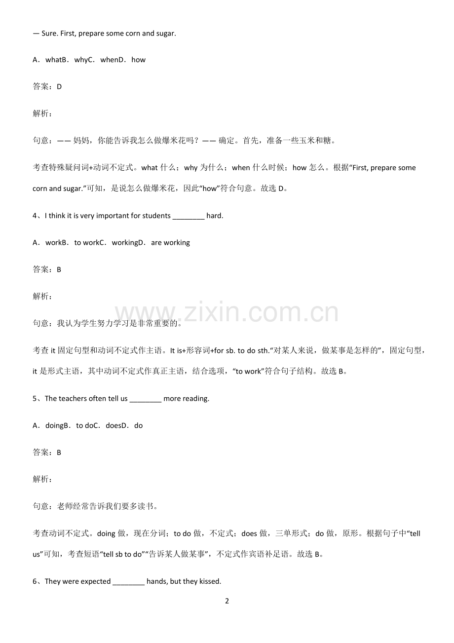 初三英语动词不定式易混淆知识点.pdf_第2页