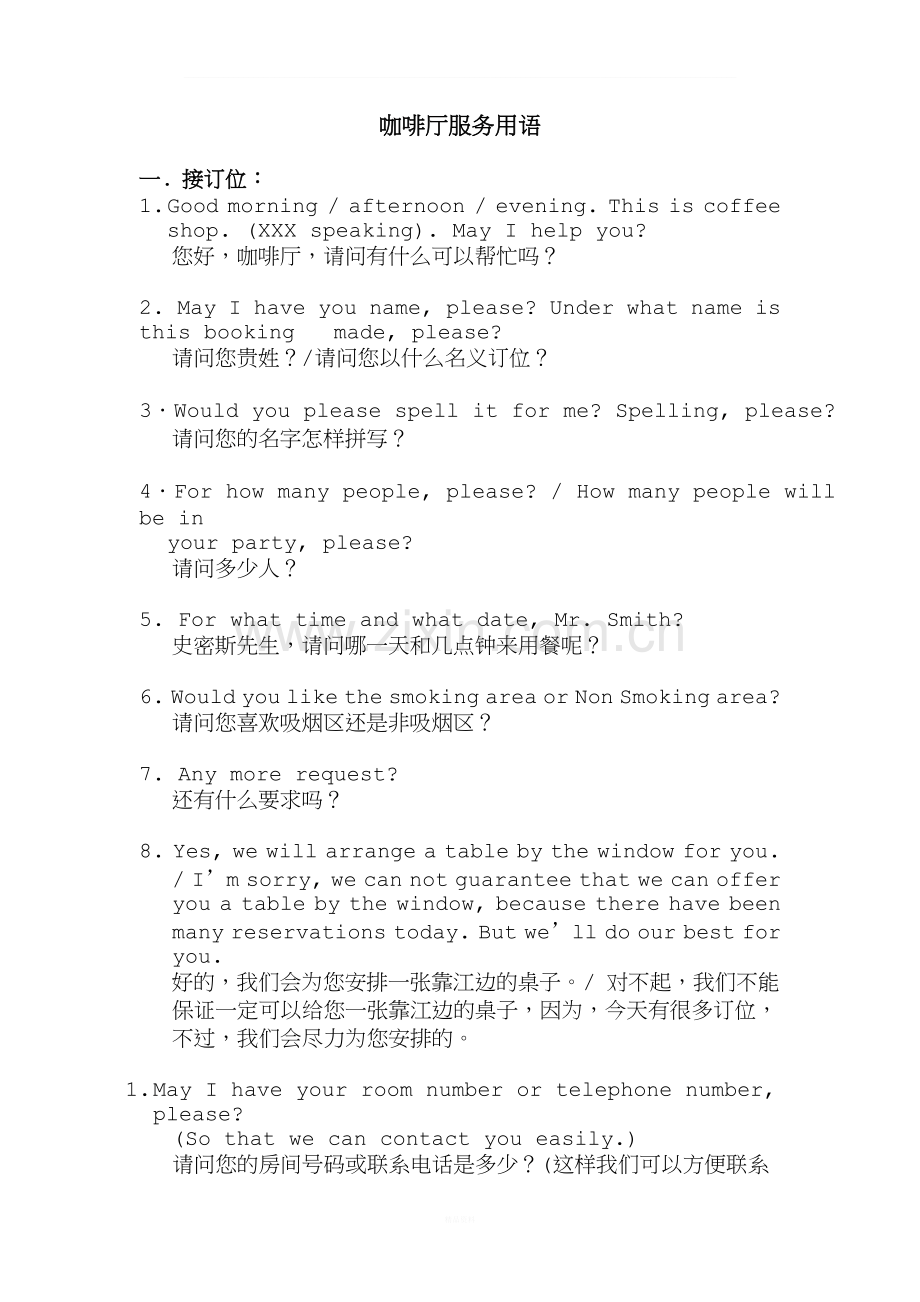 咖啡厅服务用语(中英文).doc_第1页