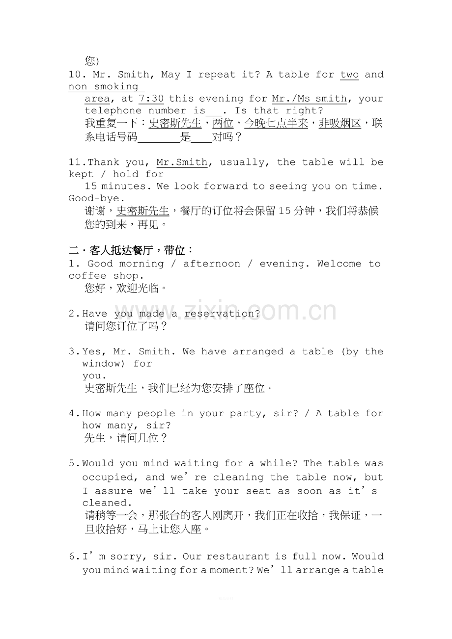 咖啡厅服务用语(中英文).doc_第2页
