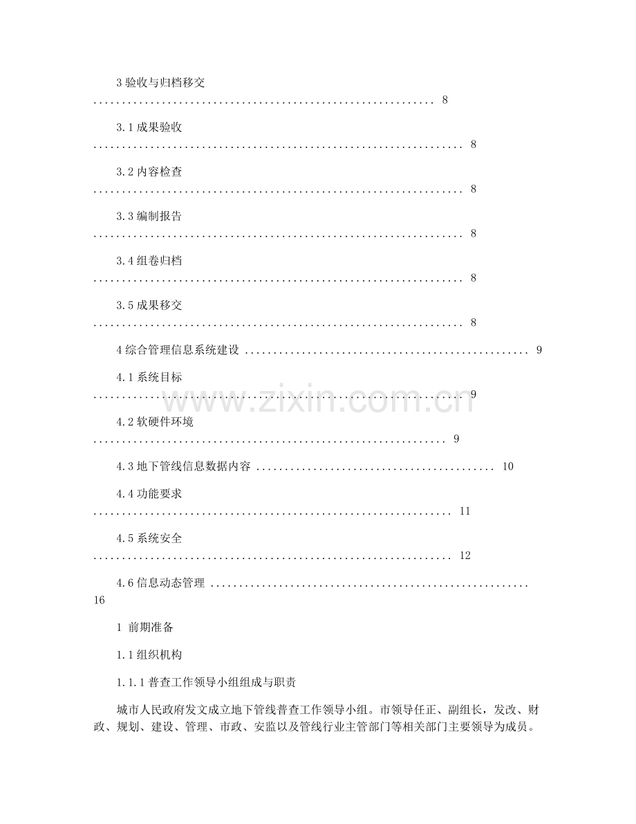城市地下管线普查工作指导手册.doc_第2页
