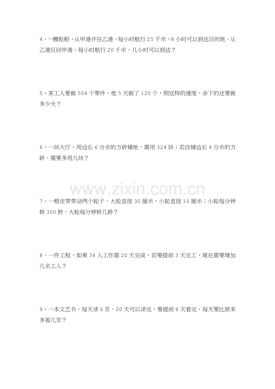 小学六年级数学比例应用题典型题库1.doc_第2页