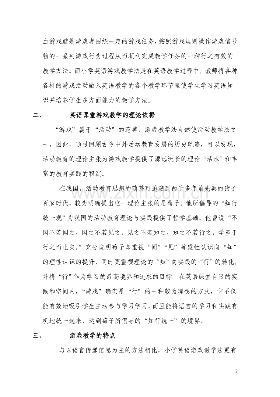论游戏教学法在小学英语教学中的运用.doc_第2页