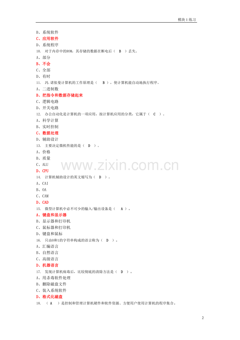 计算机基础模块练习(6).doc_第2页