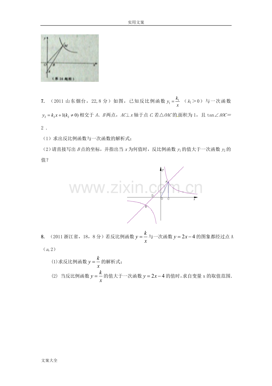 -反比例函数与一次函数综合应用.doc_第2页