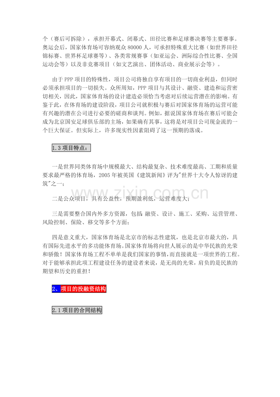 鸟巢ppp项目融资模式案例分析.doc_第2页