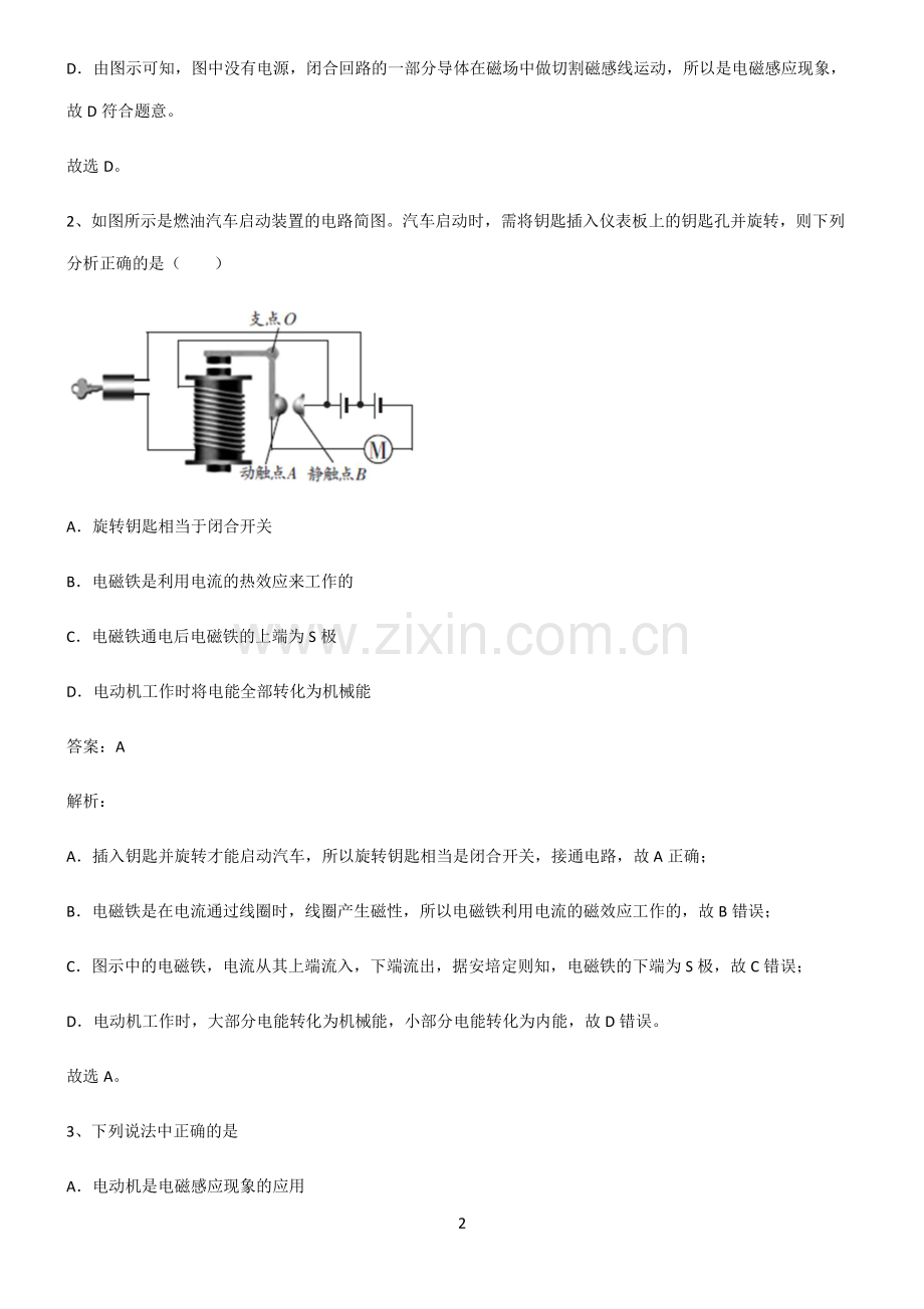 人教版初中物理电和磁必考知识点归纳.pdf_第2页