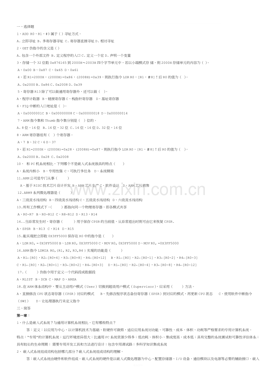 嵌入式系统开发与应用教程(田泽)复习题.doc_第1页