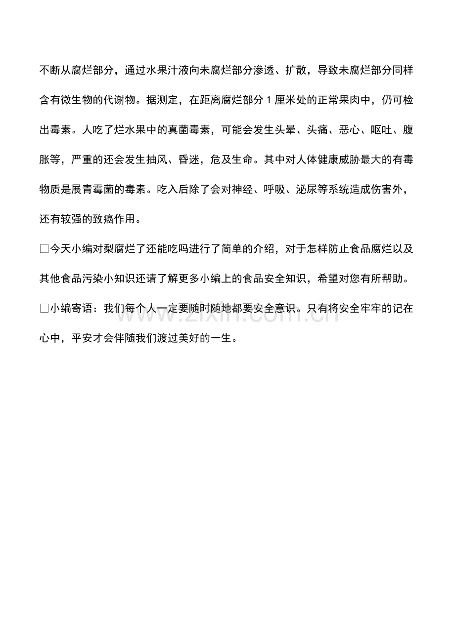 梨腐烂了还能吃吗.pdf_第2页