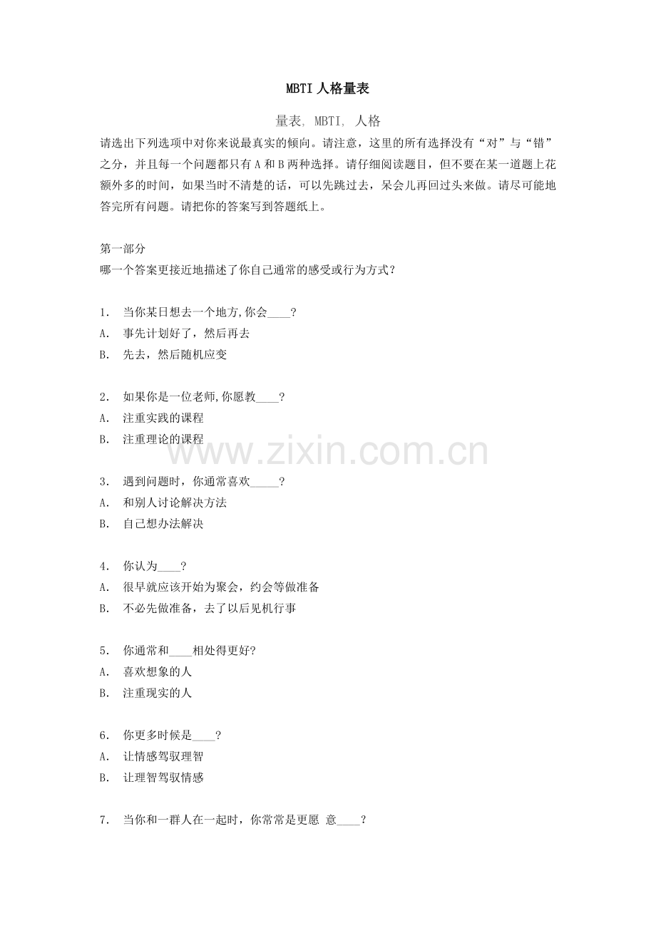 mbti完整93题+计分.doc_第1页
