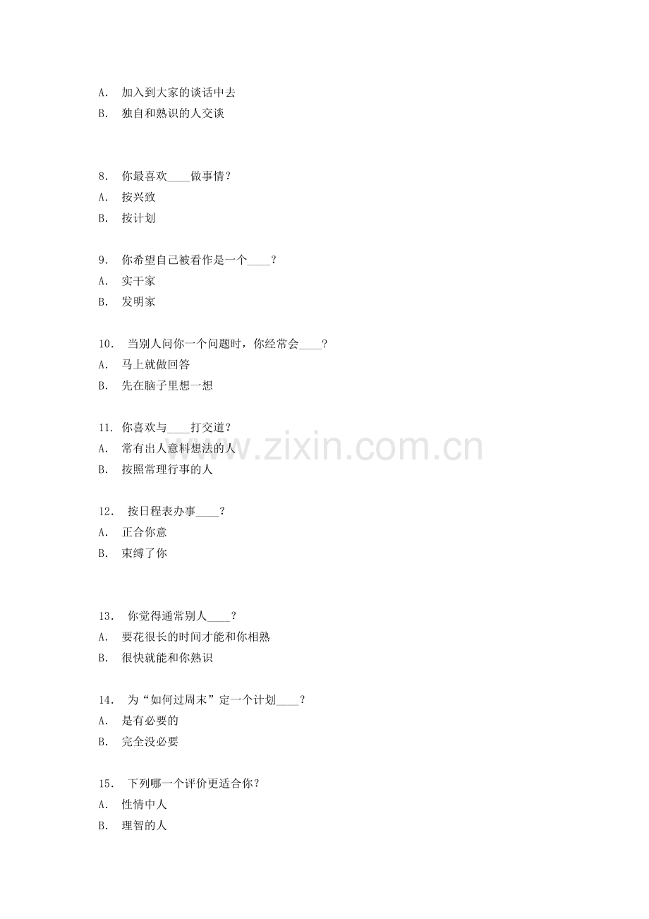 mbti完整93题+计分.doc_第2页