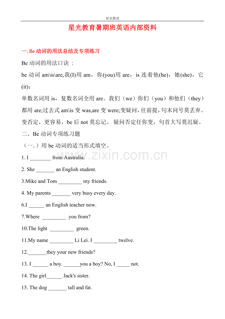 小学英语-Be动词的用法总结及专项练习.doc_第1页