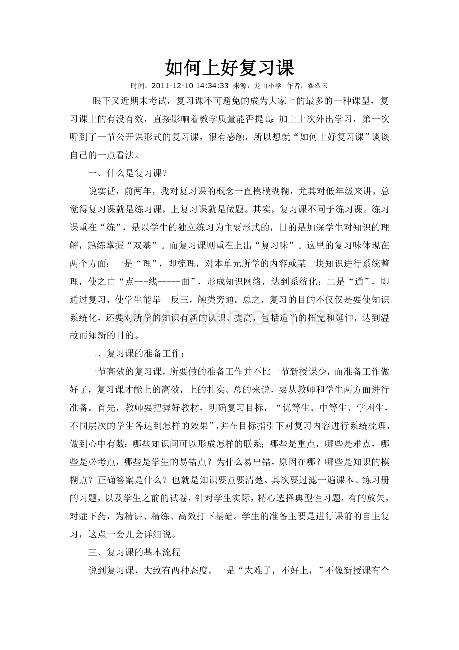 地理复习公开课.doc_第1页