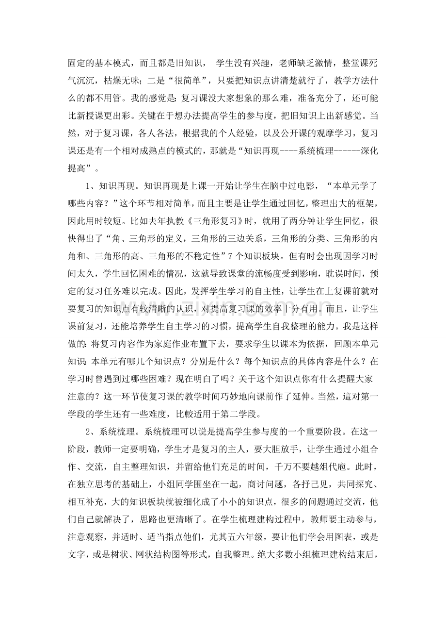 地理复习公开课.doc_第2页