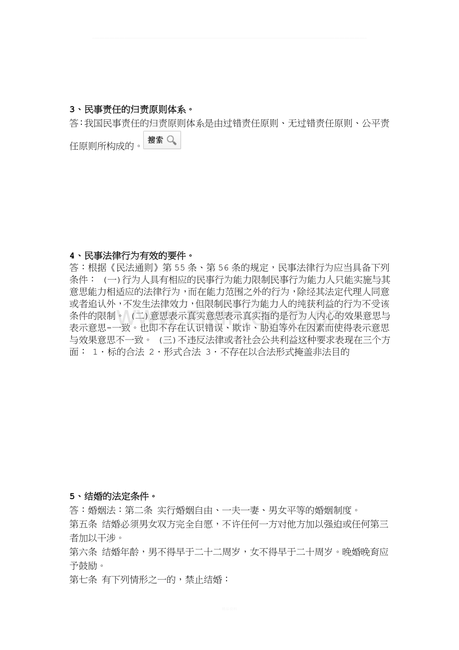 法律基础离线作业--浙大远程.doc_第2页
