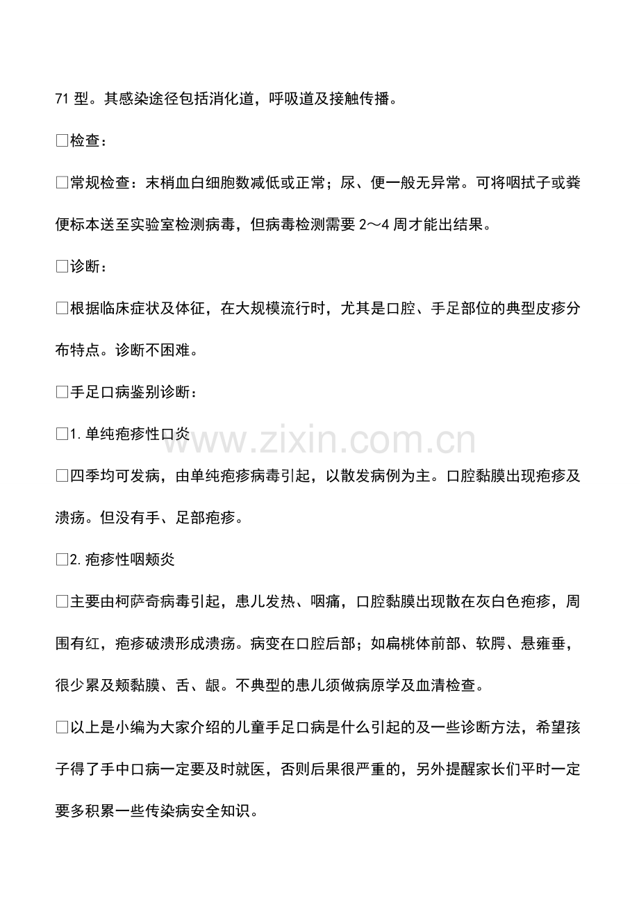 儿童手足口病是什么引起的.pdf_第2页